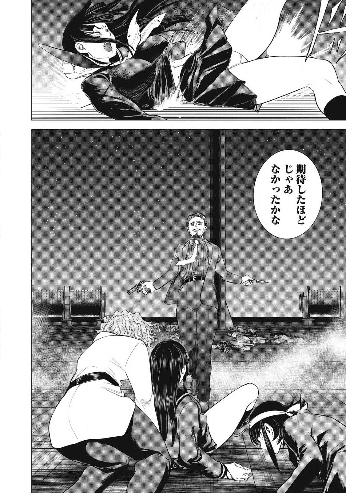 Satanofani Chapter 327 16ページ