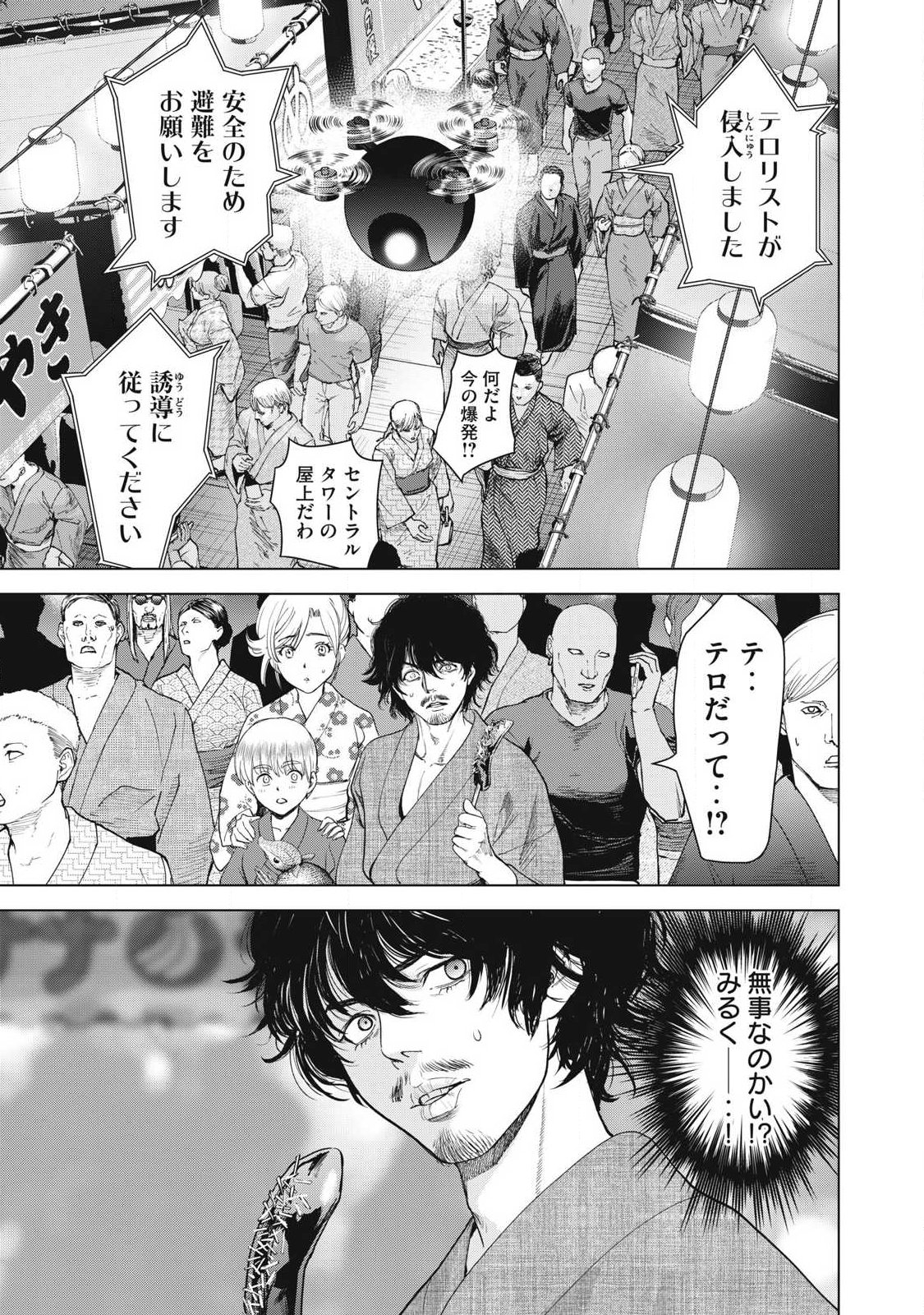 Satanofani Chapter 327 17ページ