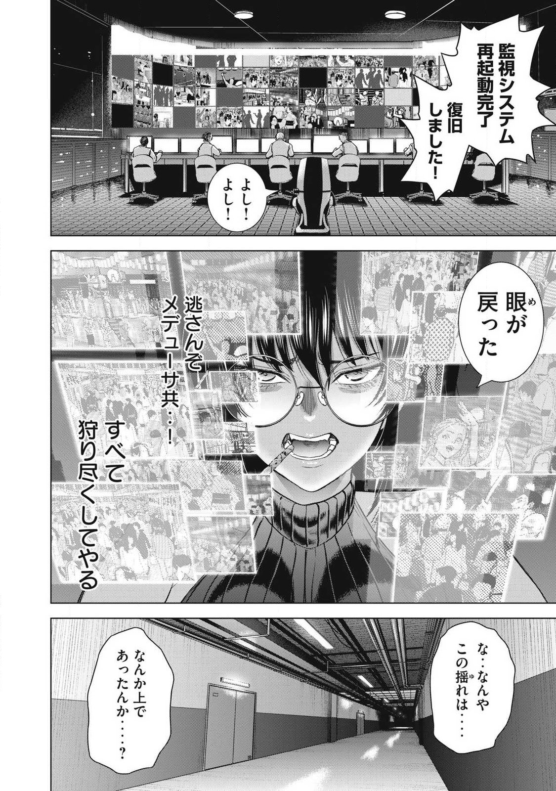 Satanofani Chapter 327 18ページ