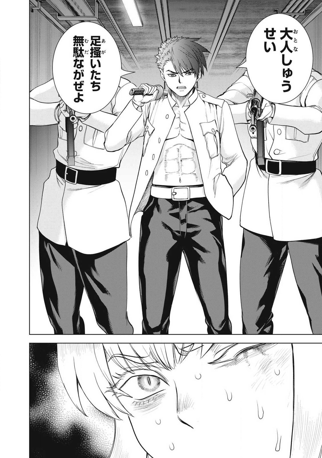 Satanofani Chapter 327 20ページ