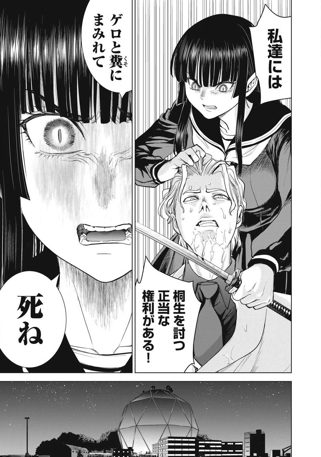 Satanofani Chapter 327 3ページ