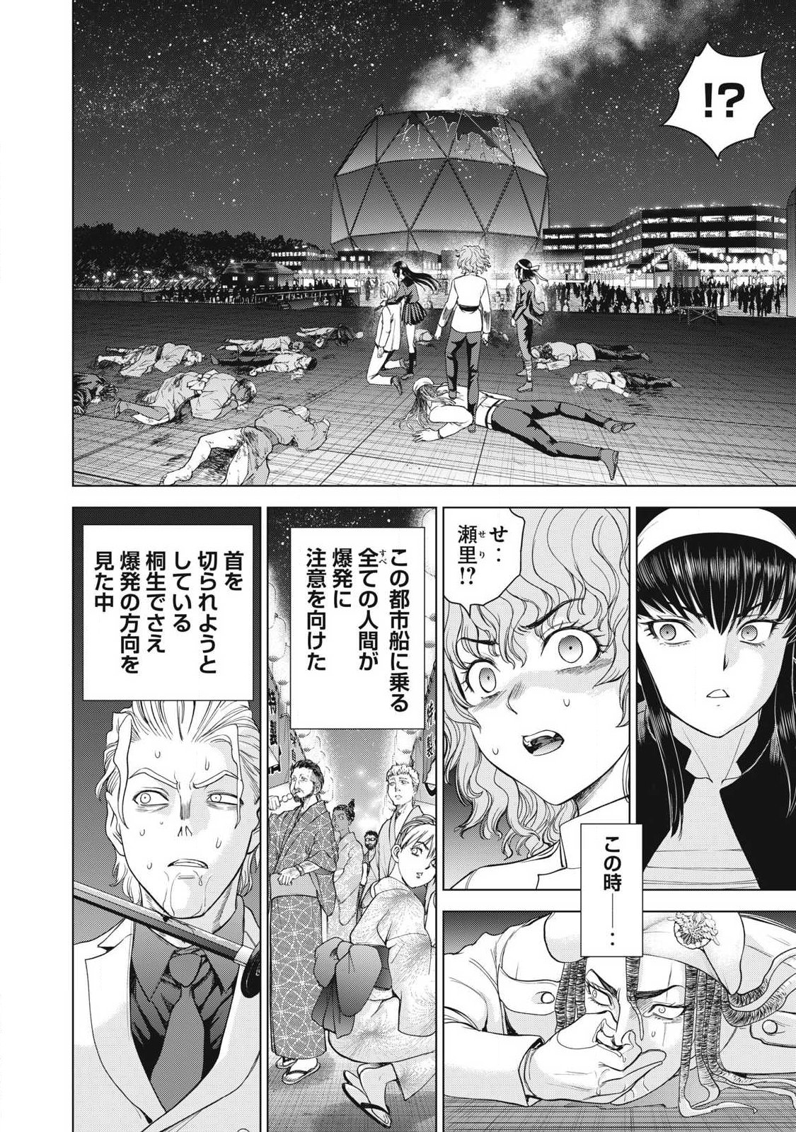 Satanofani Chapter 327 6ページ