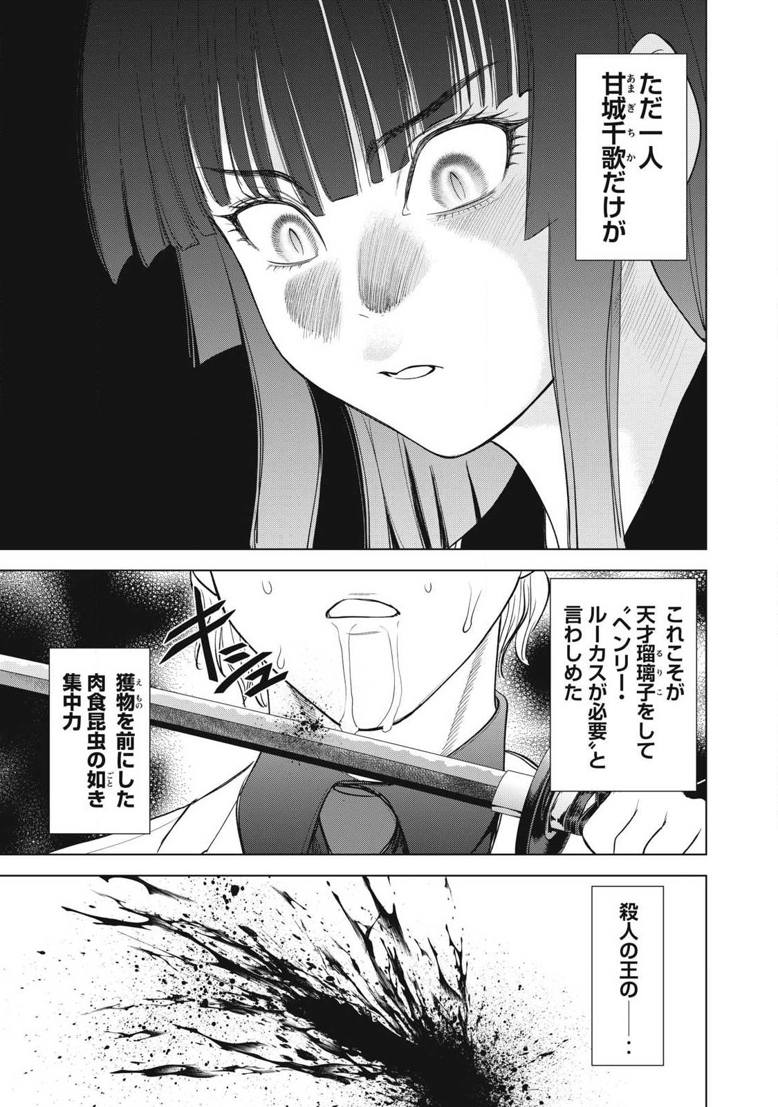 Satanofani Chapter 327 7ページ