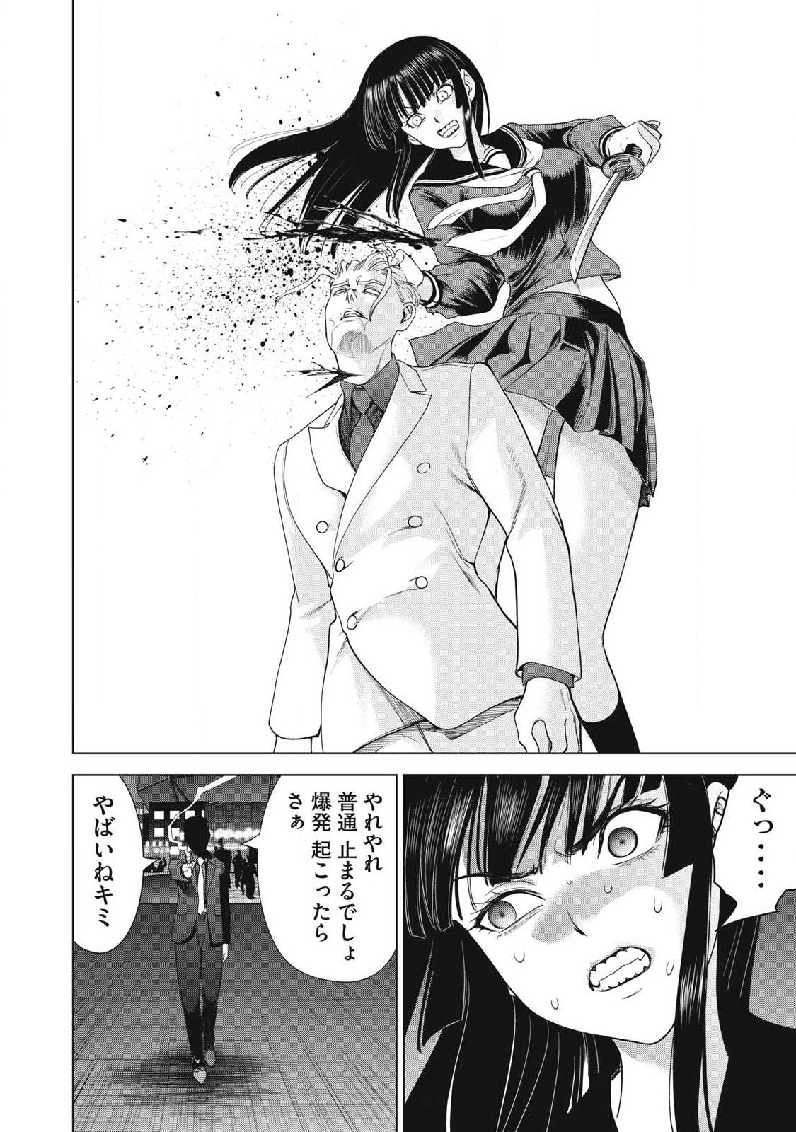 Satanofani Chapter 327 8ページ