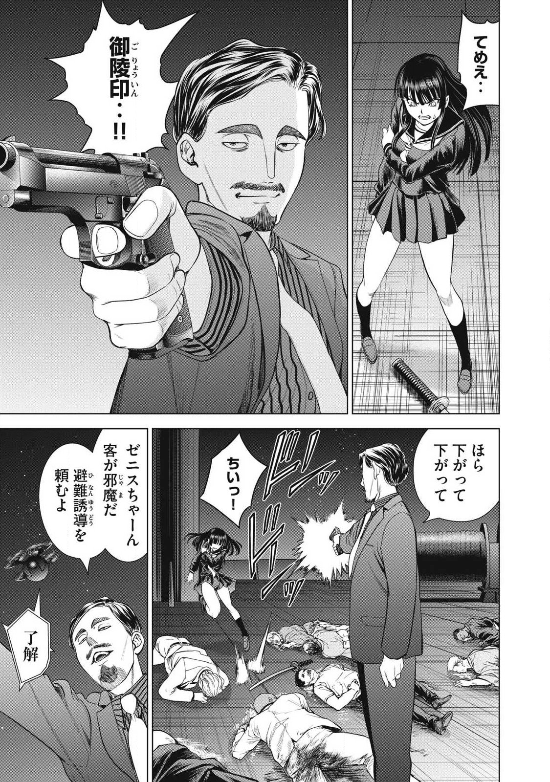 Satanofani Chapter 327 9ページ