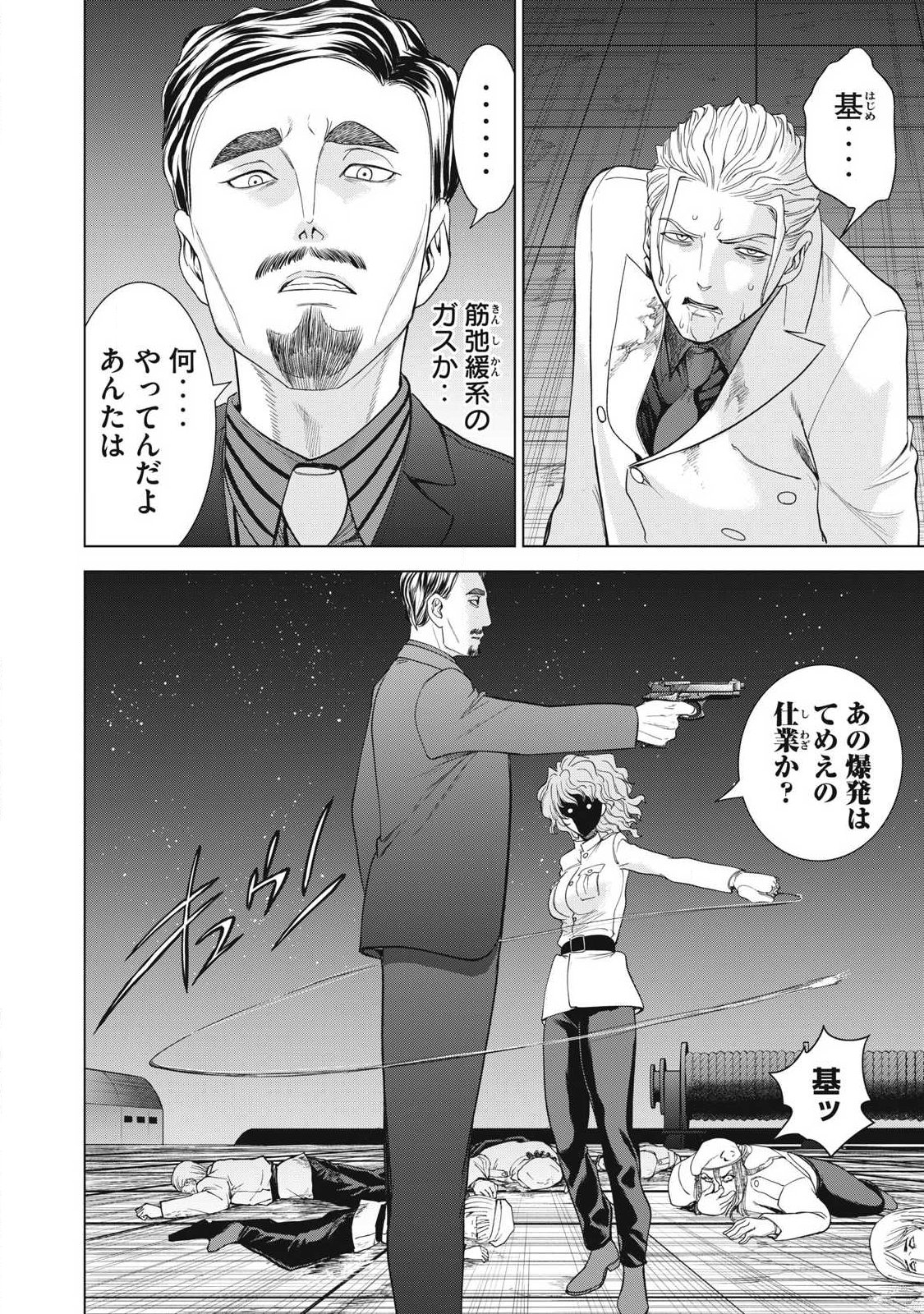 Satanofani Chapter 327 10ページ