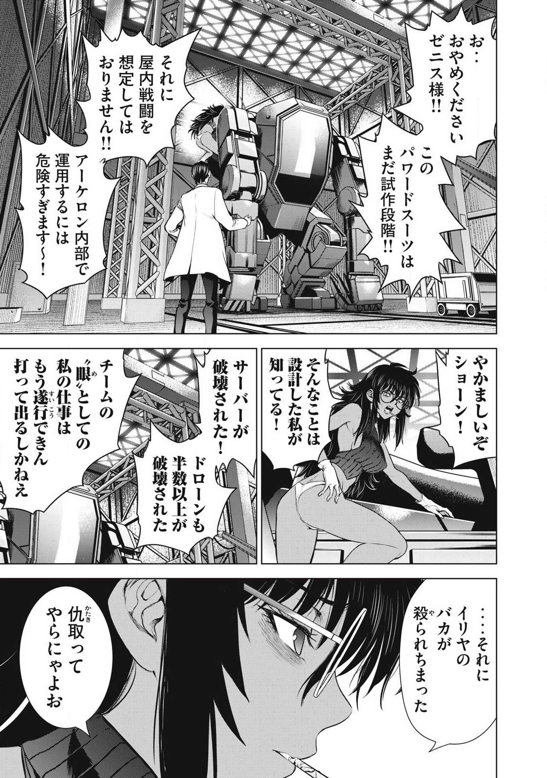 Satanofani Chapter 337 1ページ