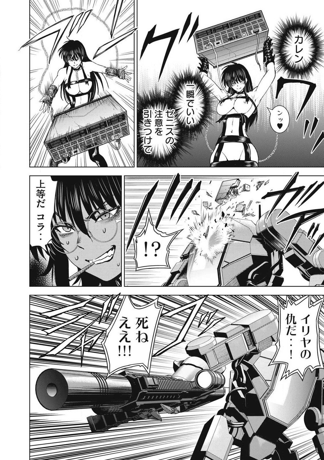 Satanofani Chapter 337 12ページ