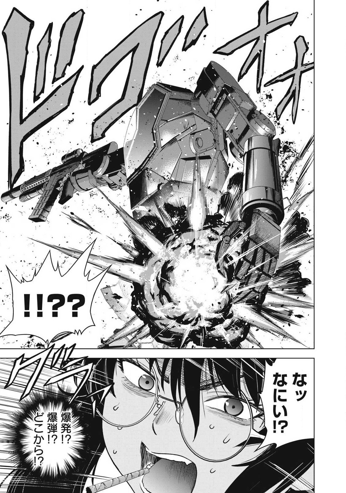 Satanofani Chapter 337 13ページ