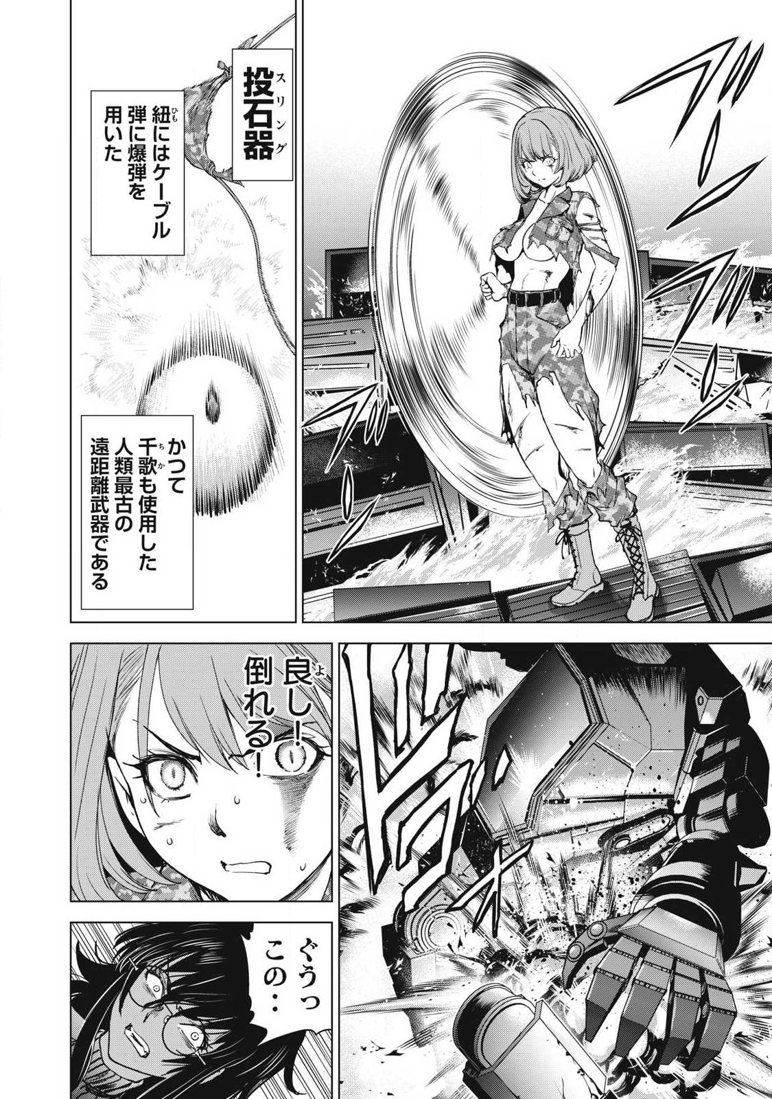 Satanofani Chapter 337 14ページ
