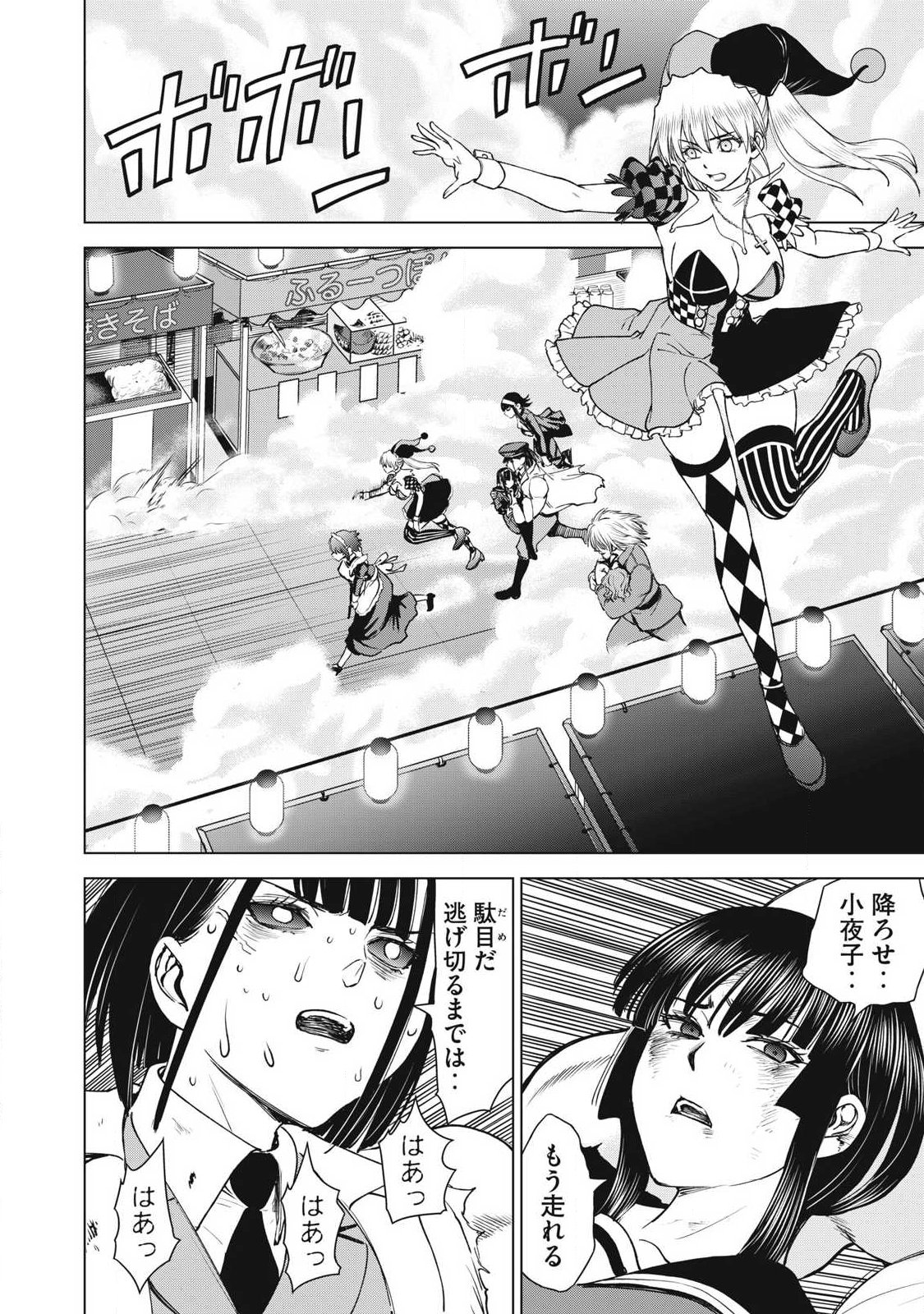 Satanofani Chapter 337 16ページ