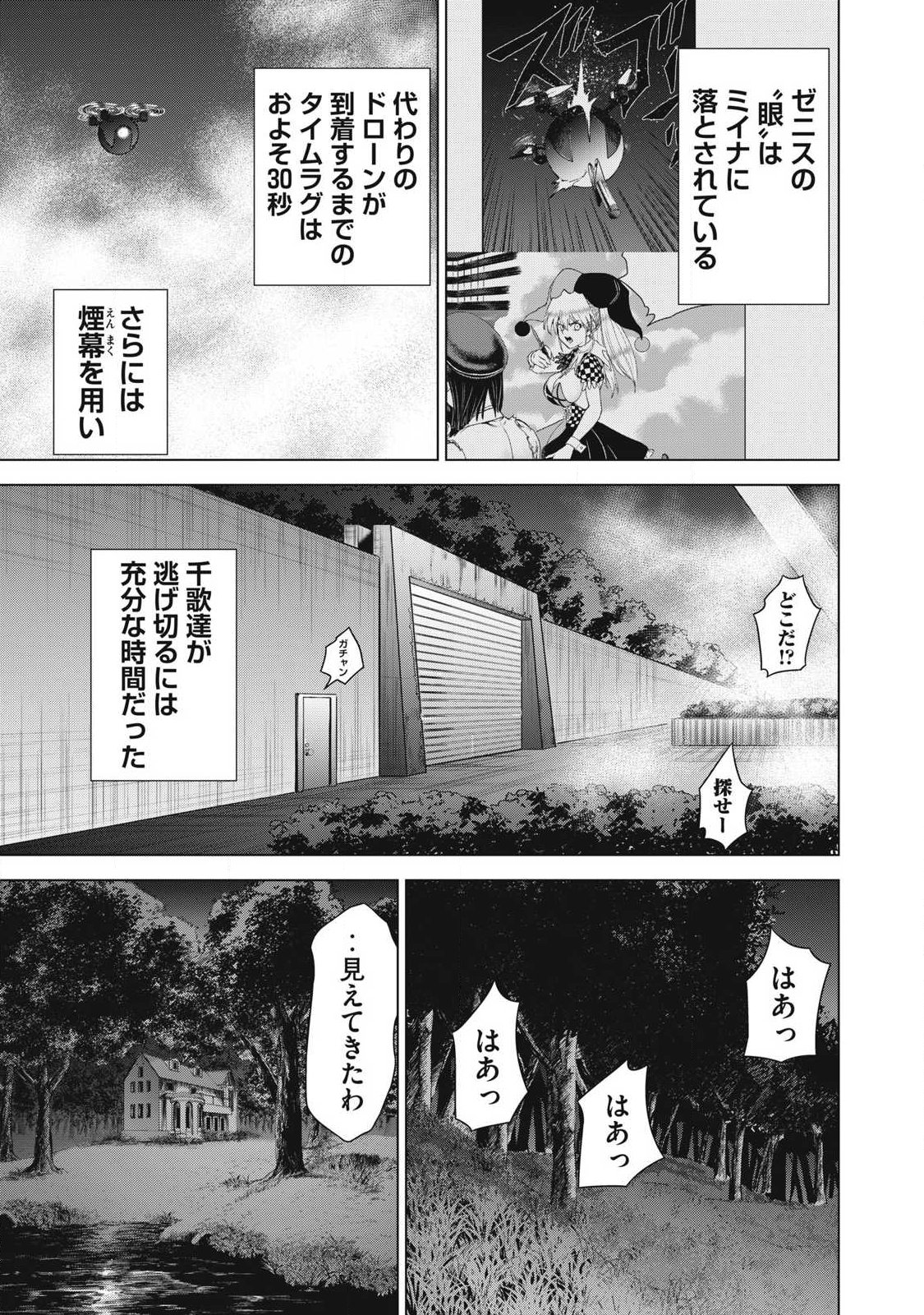 Satanofani Chapter 337 17ページ