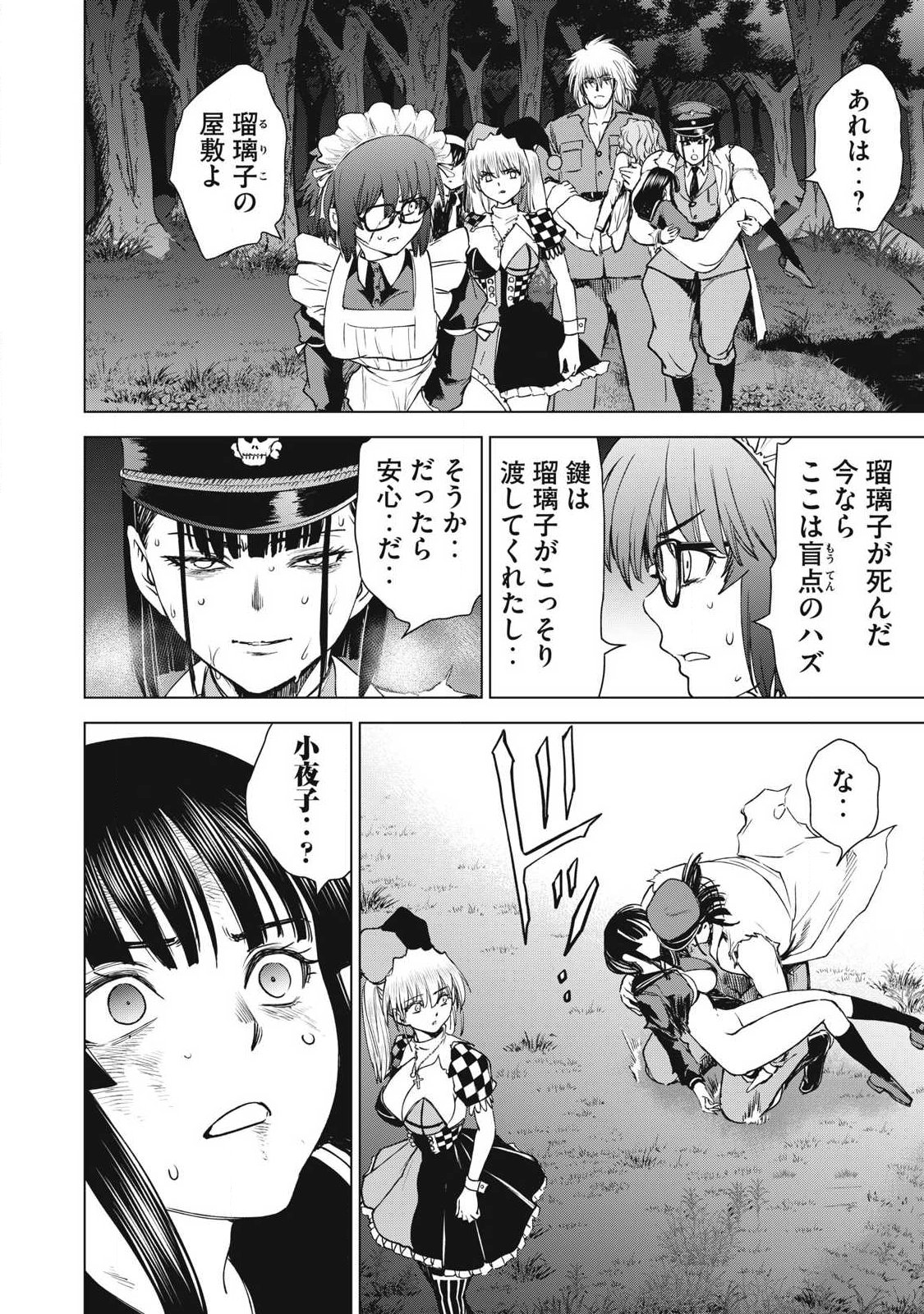Satanofani Chapter 337 18ページ