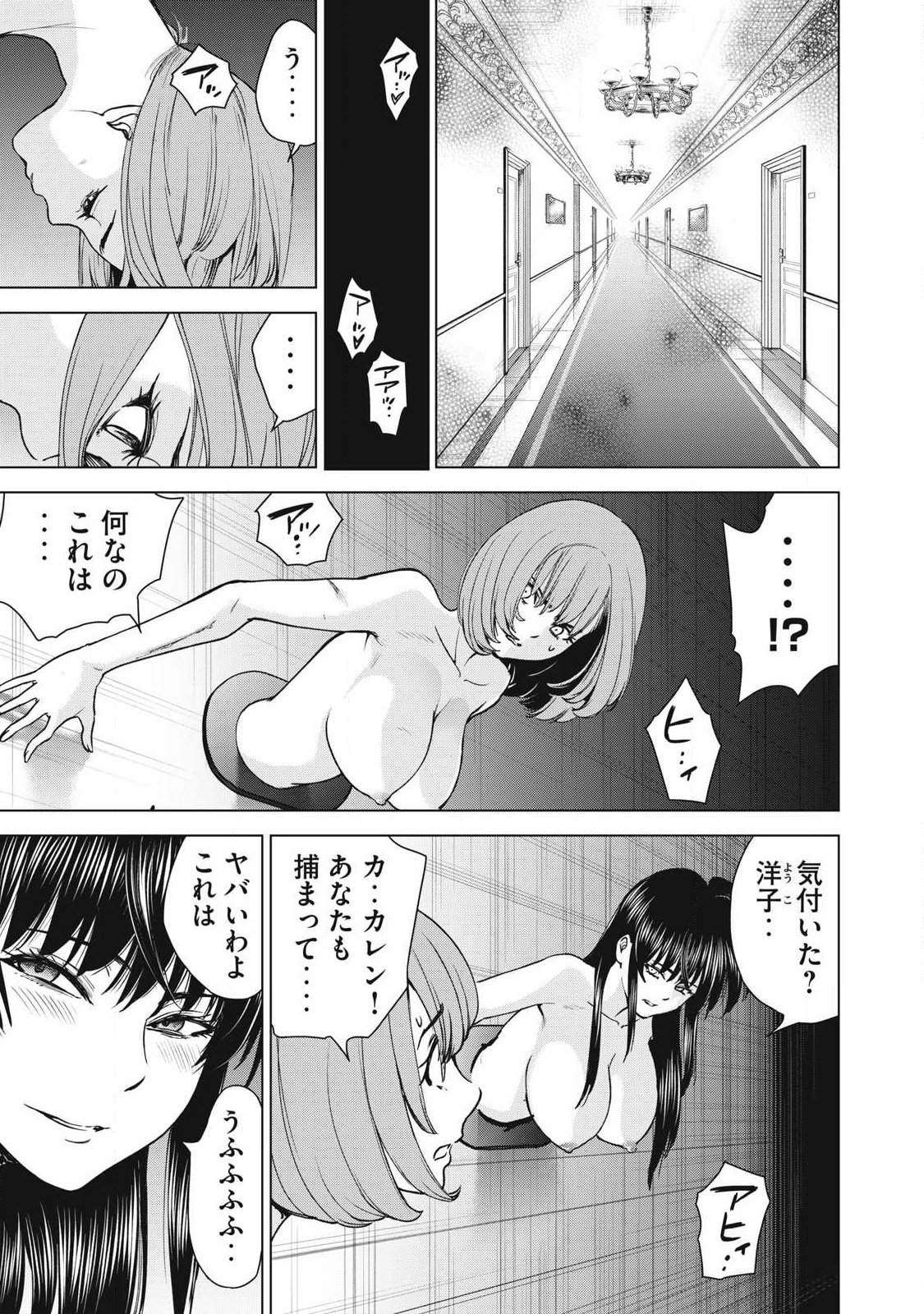 Satanofani Chapter 337 19ページ