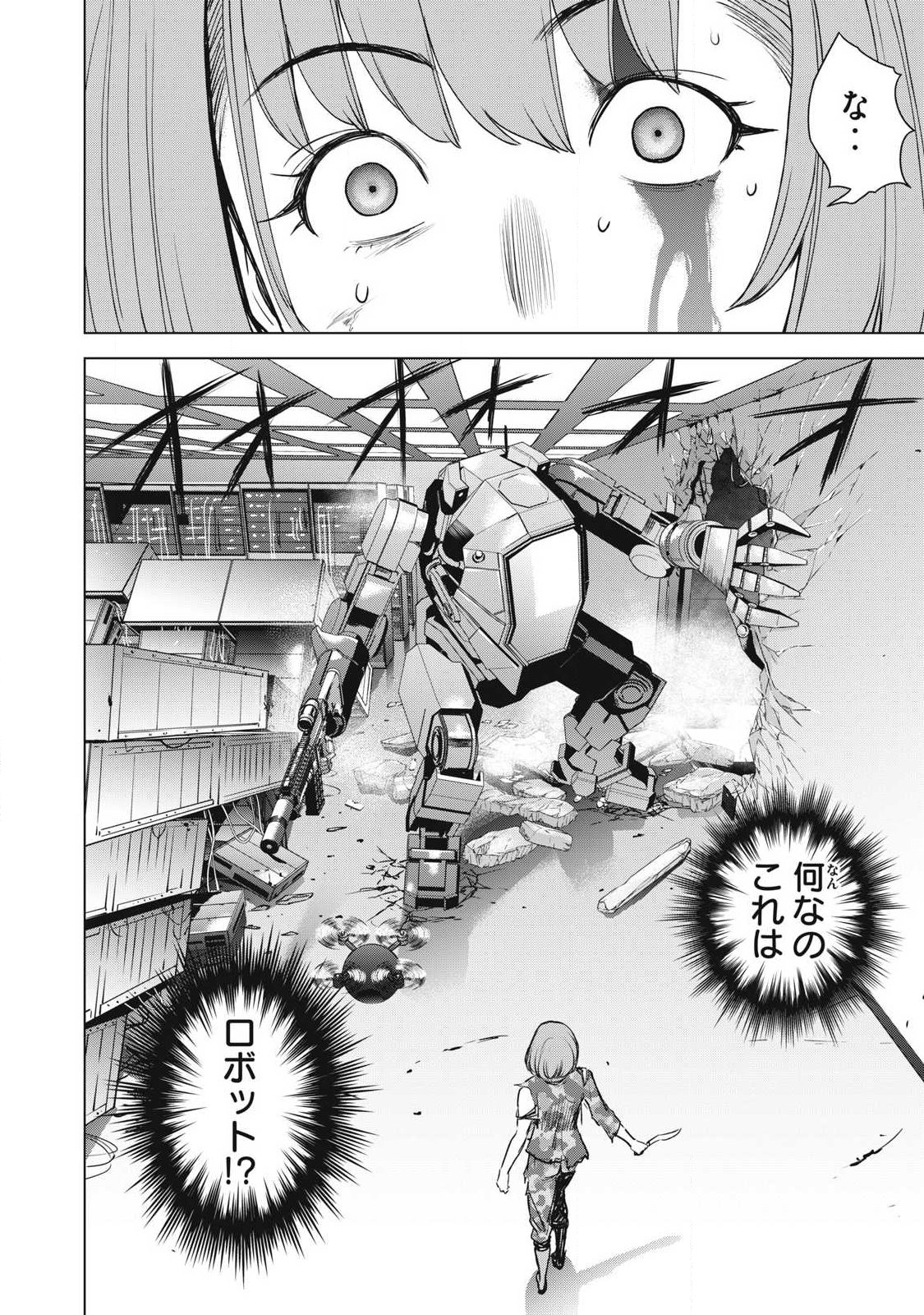 Satanofani Chapter 337 4ページ