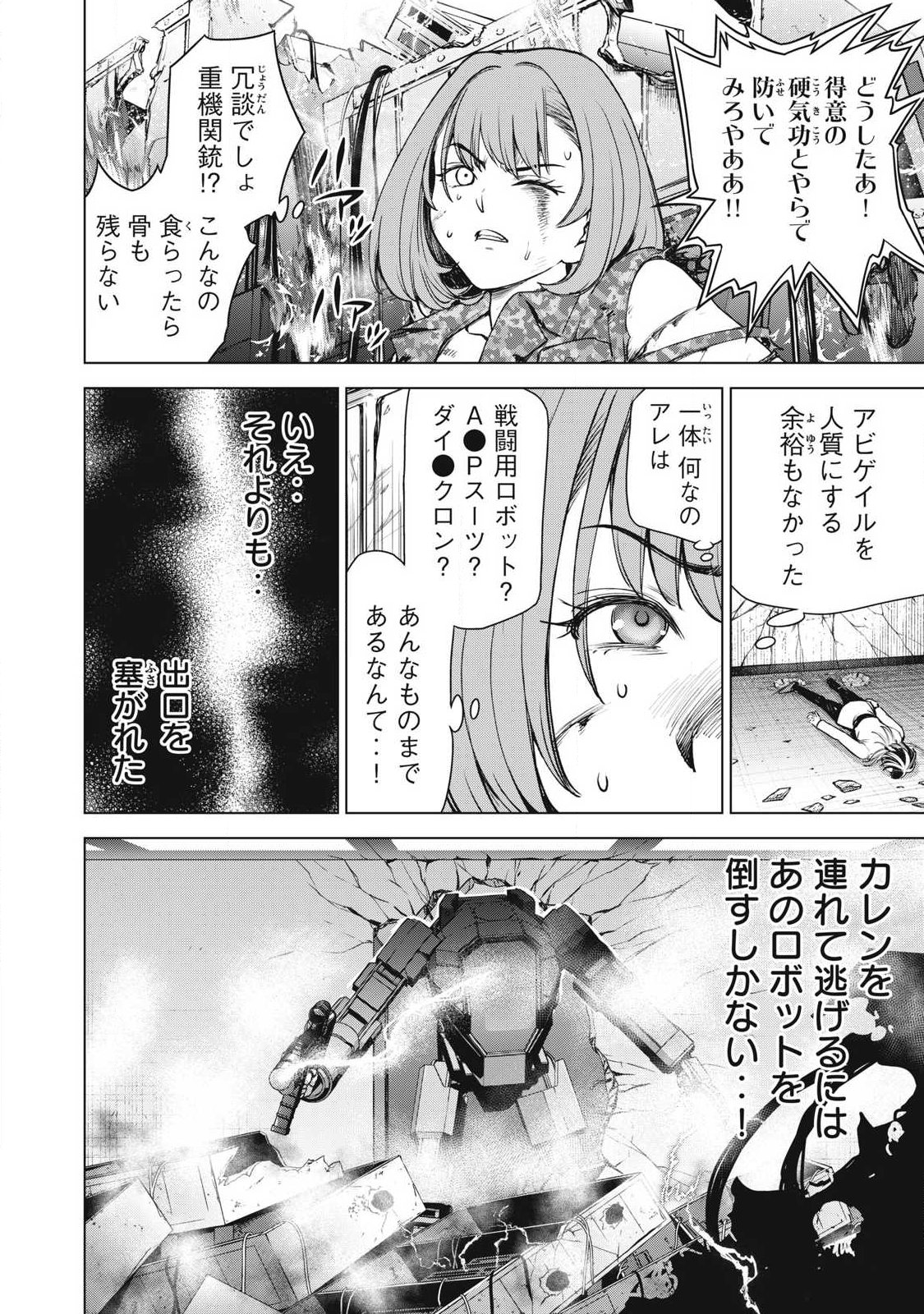 Satanofani Chapter 337 8ページ