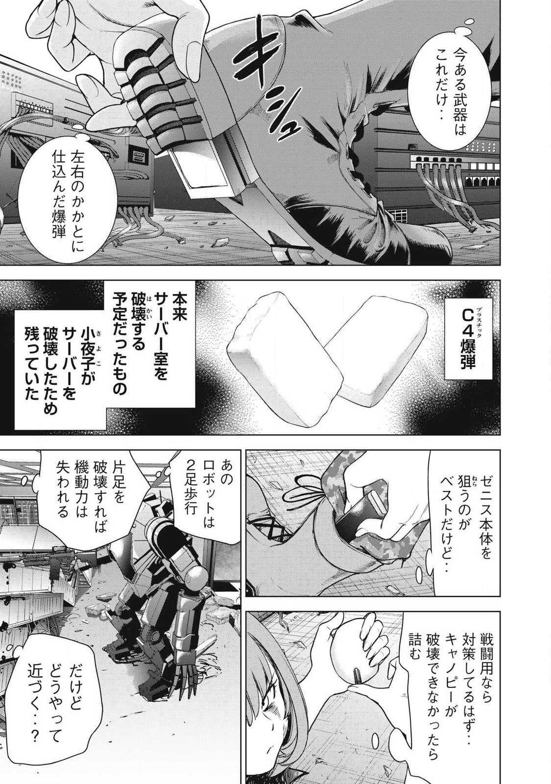 Satanofani Chapter 337 9ページ