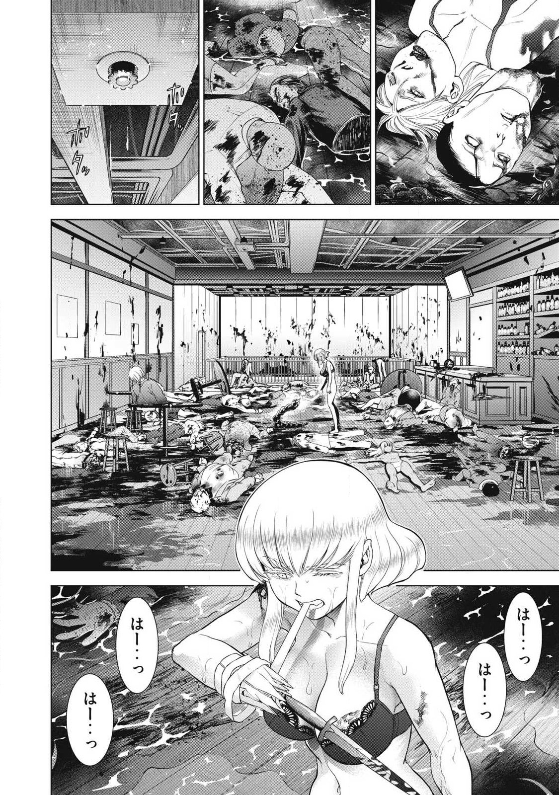 Satanofani Chapter 356 2ページ