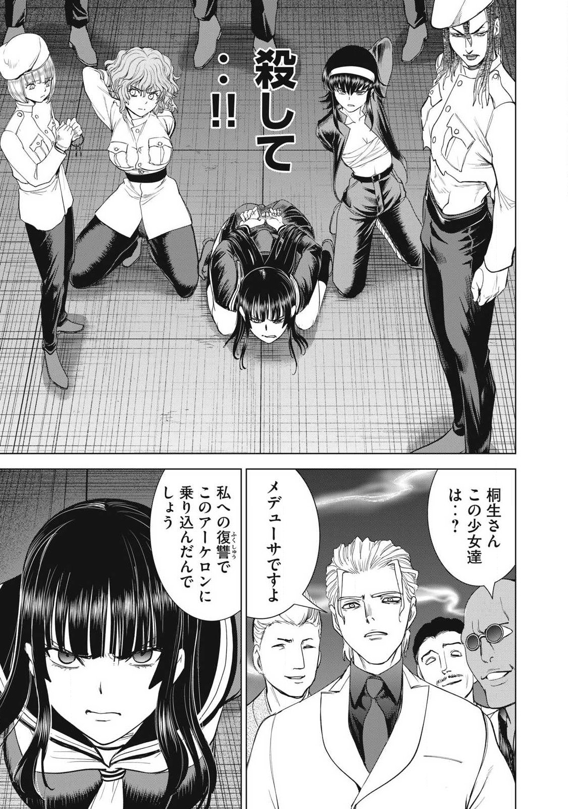 Satanofani Chapter 356 11ページ
