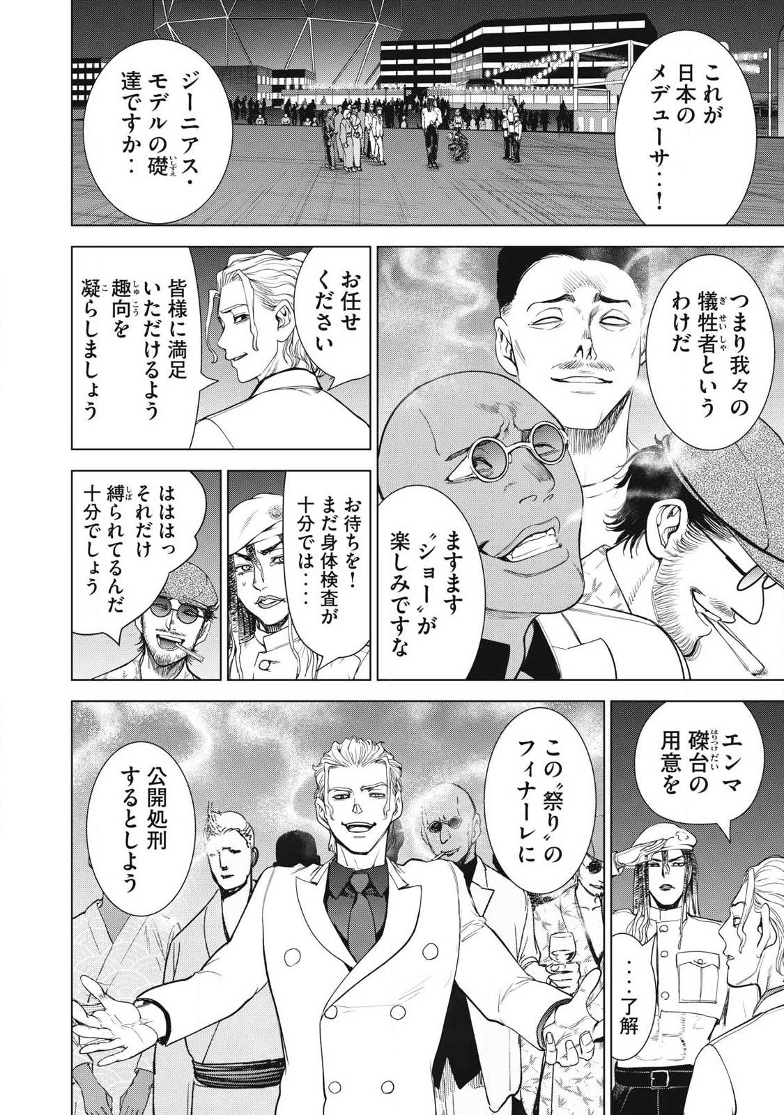Satanofani Chapter 356 12ページ
