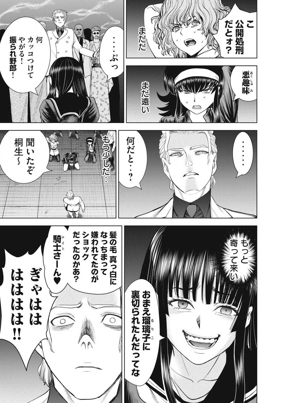 Satanofani Chapter 356 13ページ