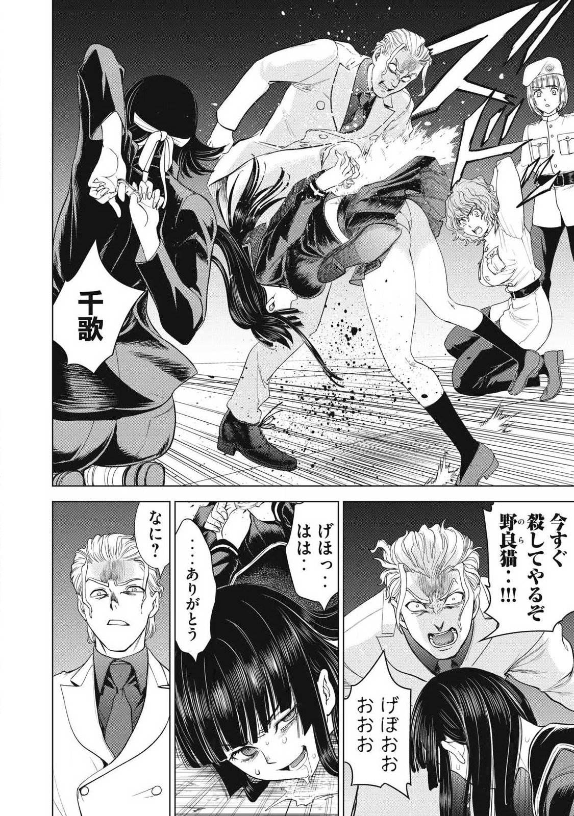 Satanofani Chapter 356 14ページ