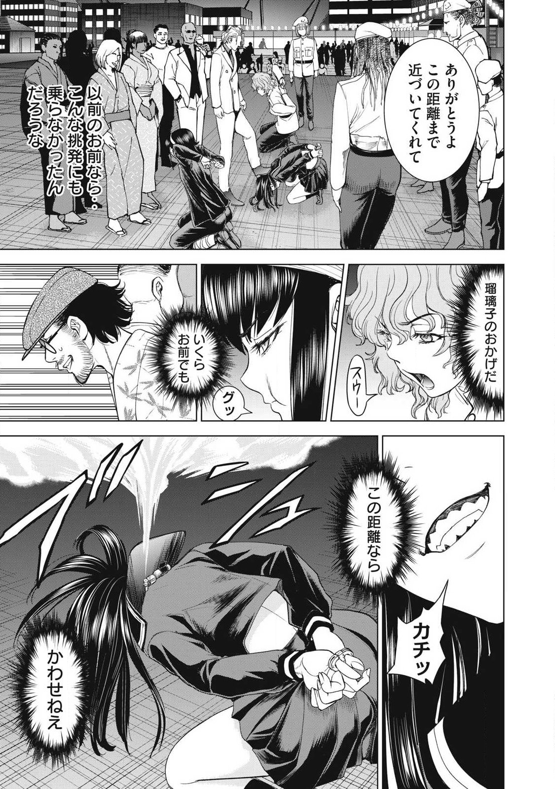 Satanofani Chapter 356 15ページ