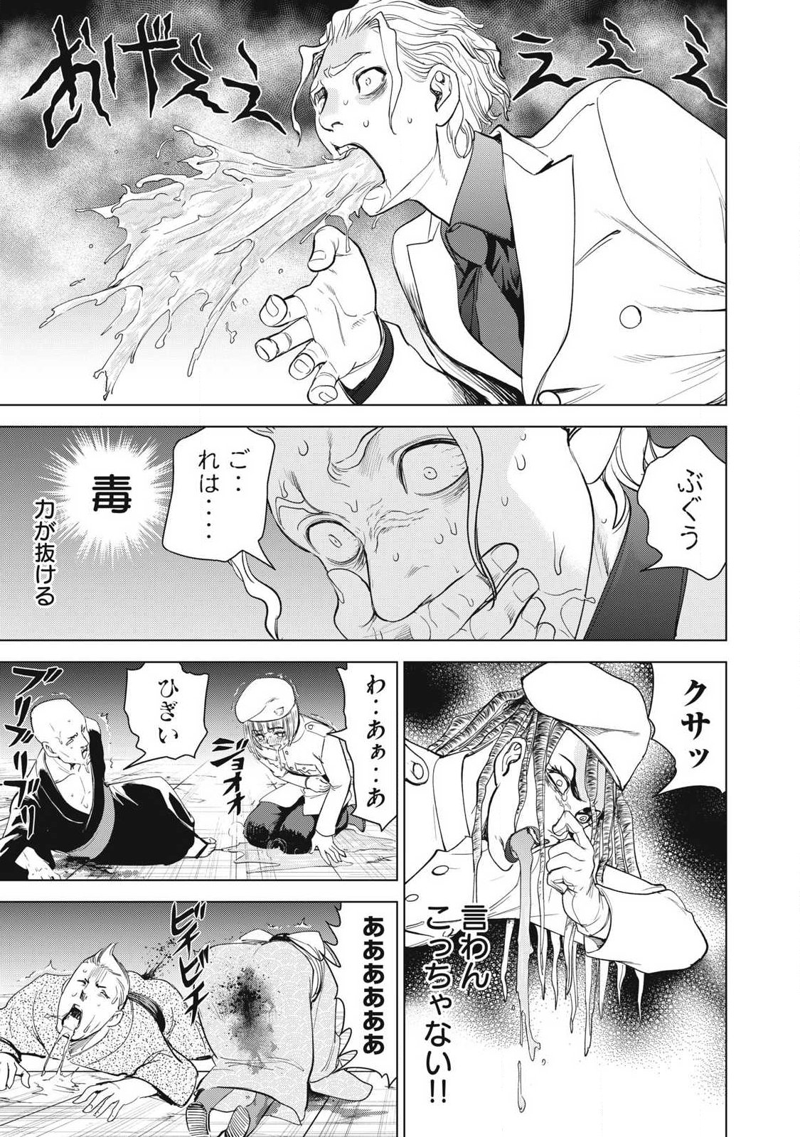 Satanofani Chapter 356 17ページ