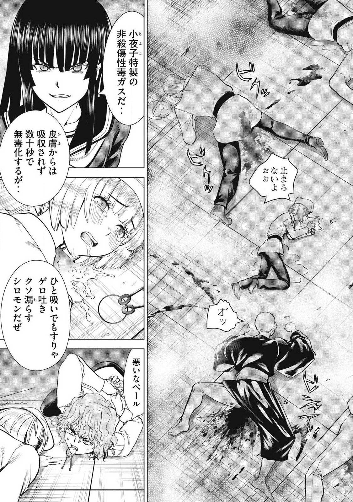 Satanofani Chapter 356 19ページ
