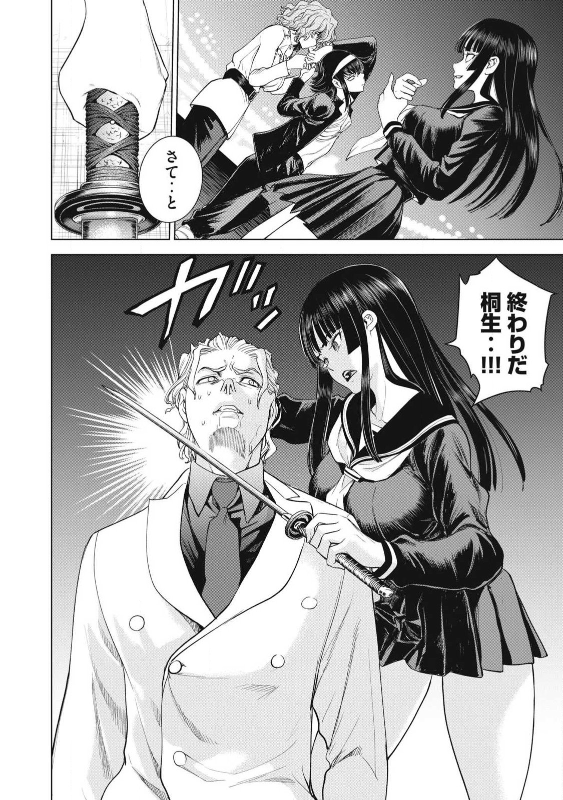 Satanofani Chapter 356 20ページ