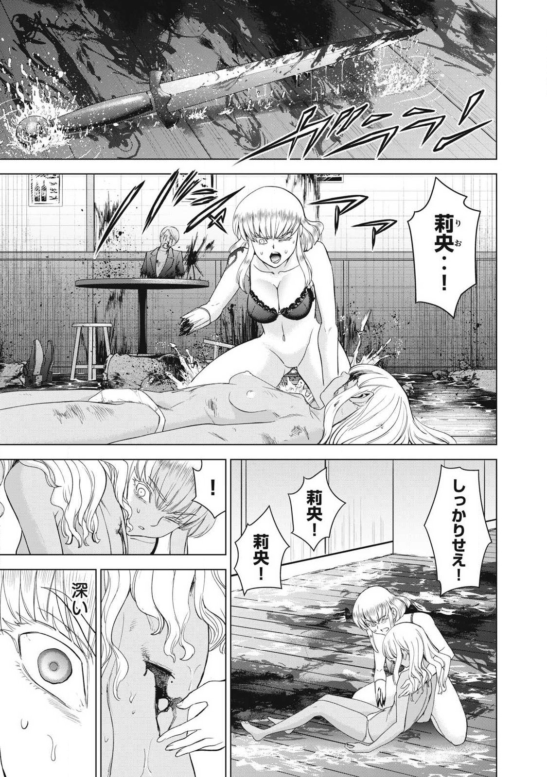 Satanofani Chapter 356 3ページ