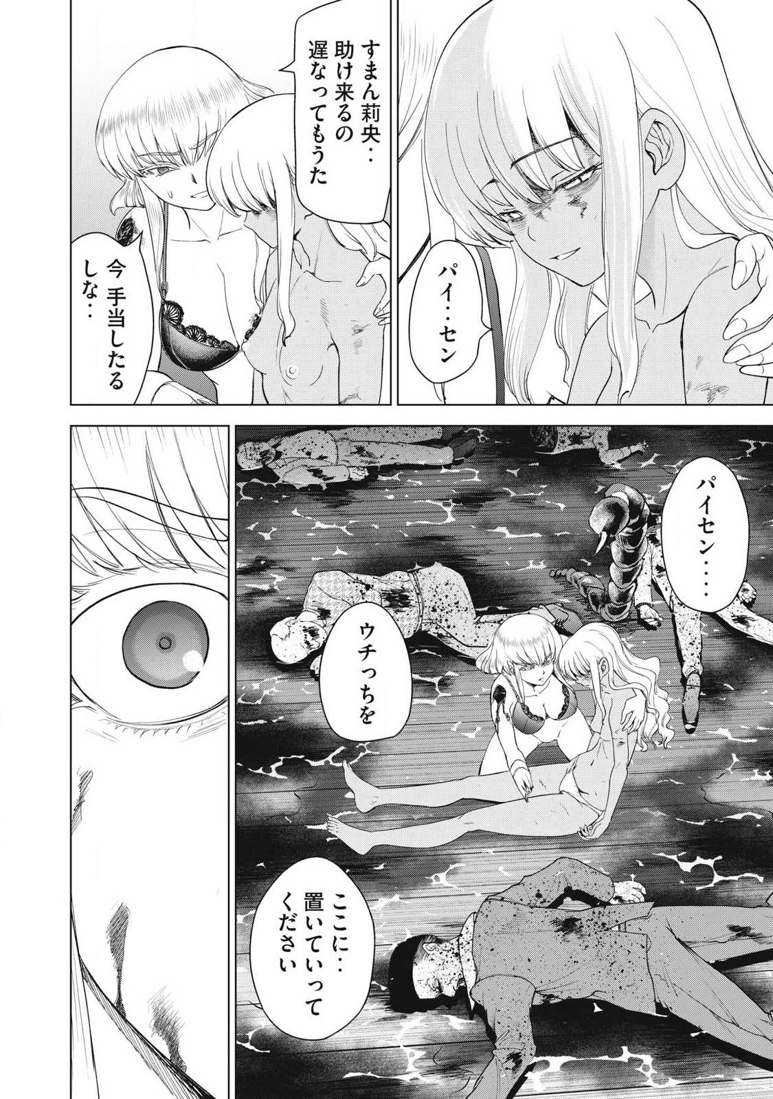 Satanofani Chapter 356 4ページ