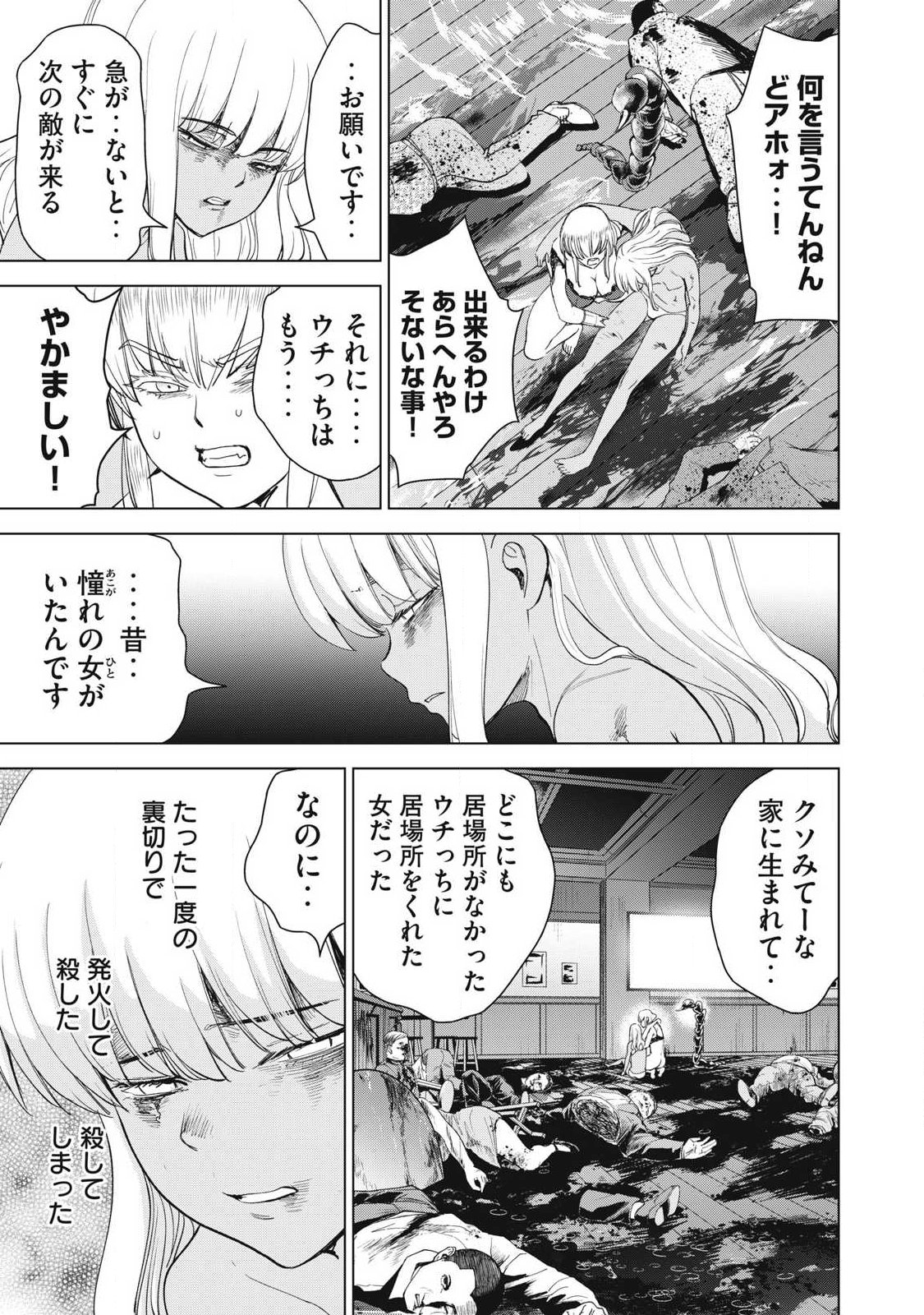 Satanofani Chapter 356 5ページ