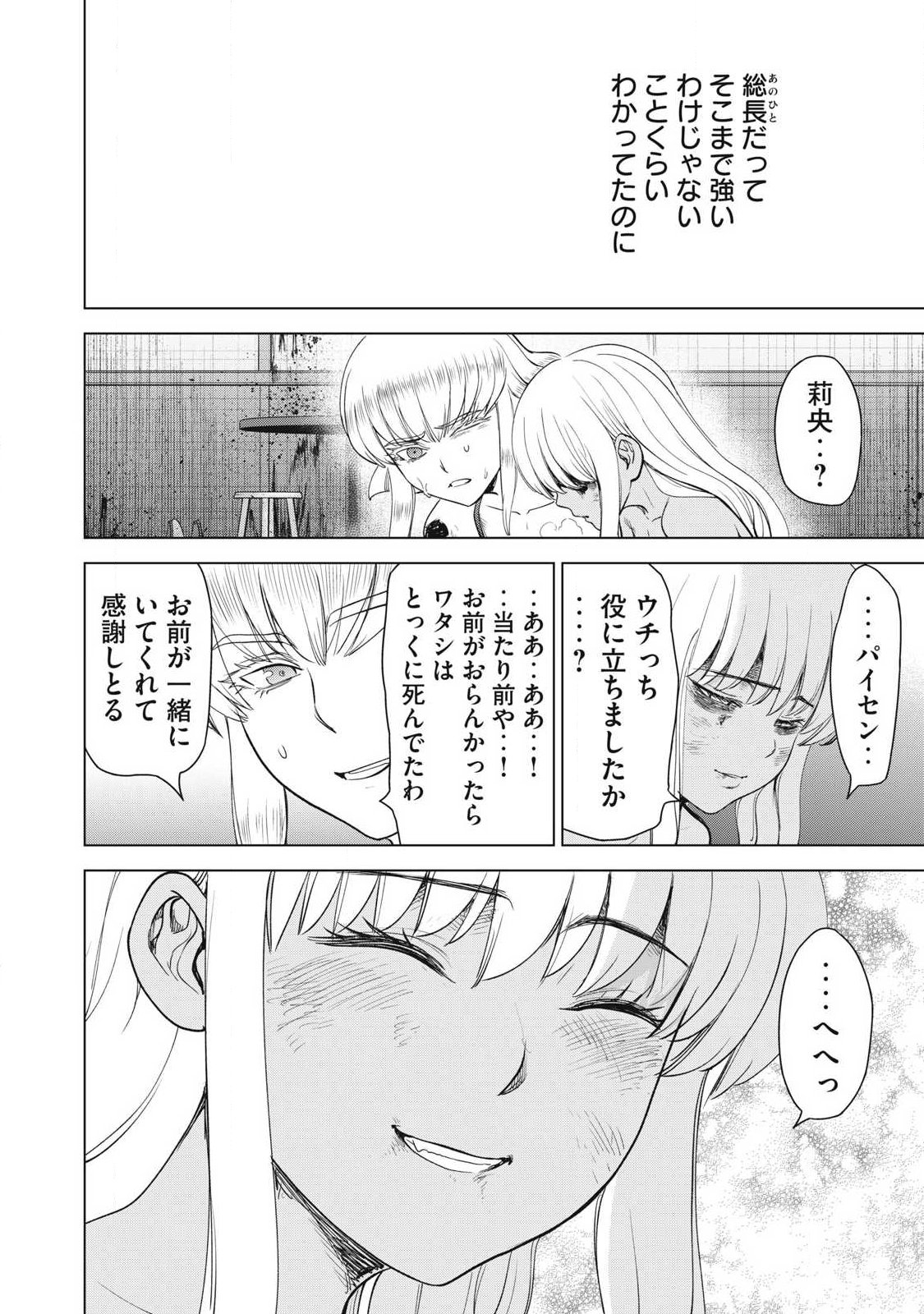 Satanofani Chapter 356 6ページ