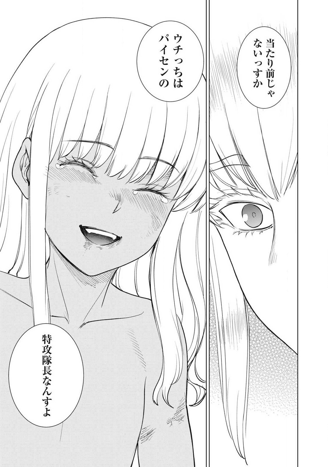 Satanofani Chapter 356 7ページ
