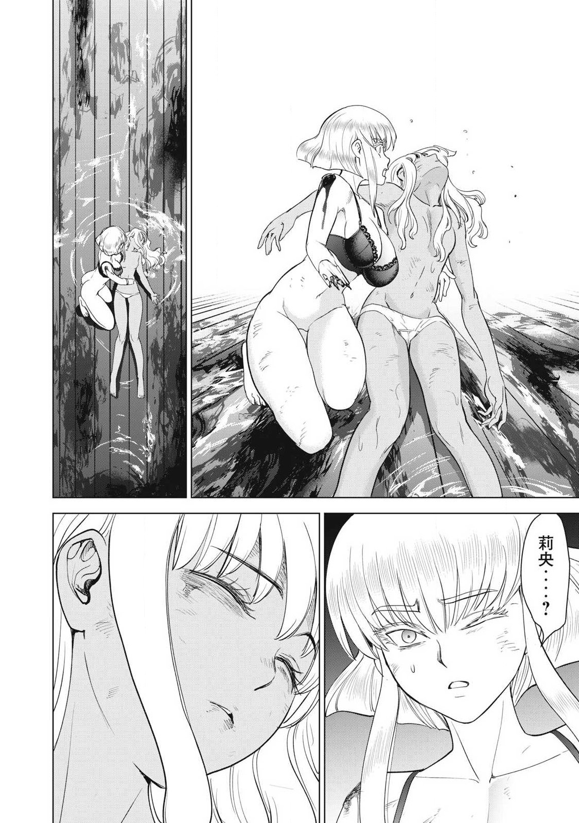 Satanofani Chapter 356 8ページ
