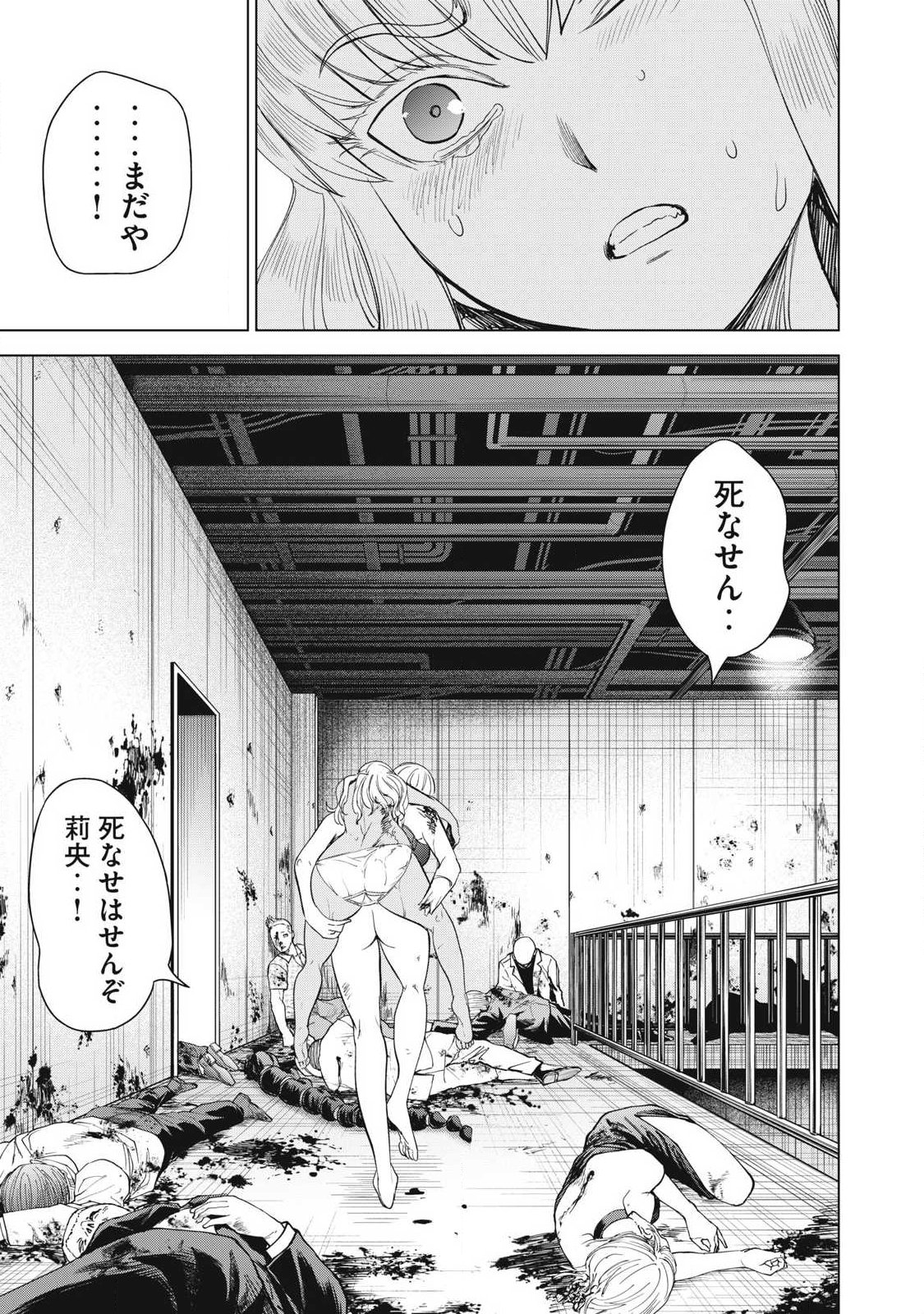 Satanofani Chapter 356 9ページ