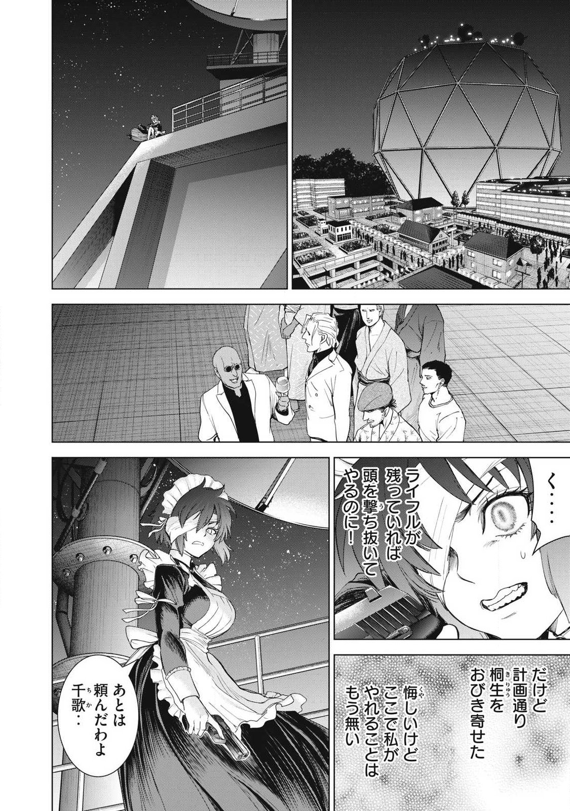 Satanofani Chapter 356 10ページ