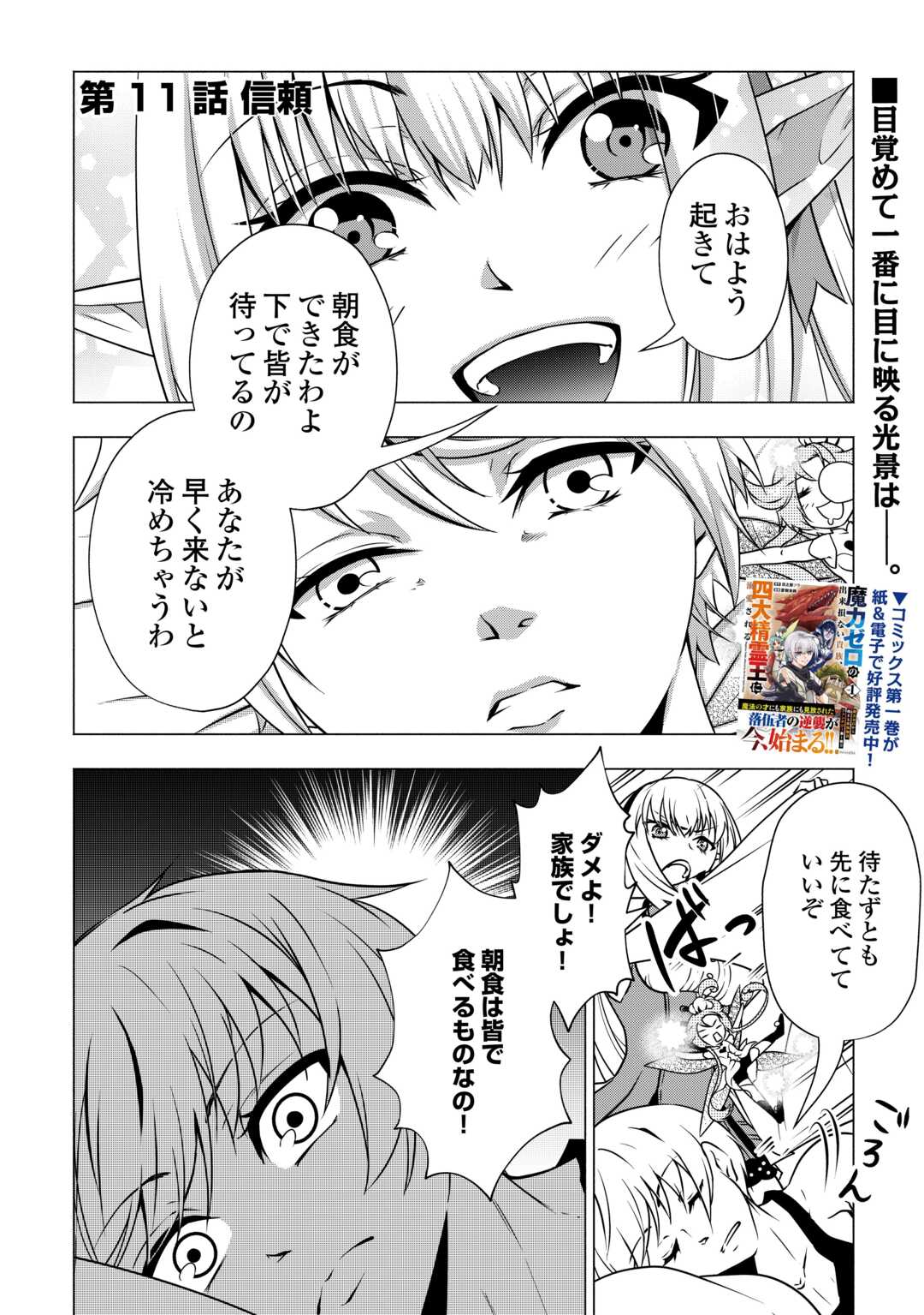 The Defective Noble With Zero Mana, Adored by the Four Great Elemental Kings Chapter 11 1ページ