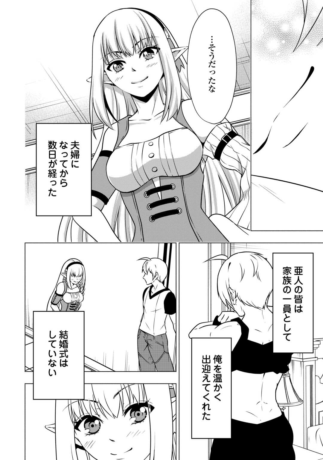 The Defective Noble With Zero Mana, Adored by the Four Great Elemental Kings Chapter 11 2ページ