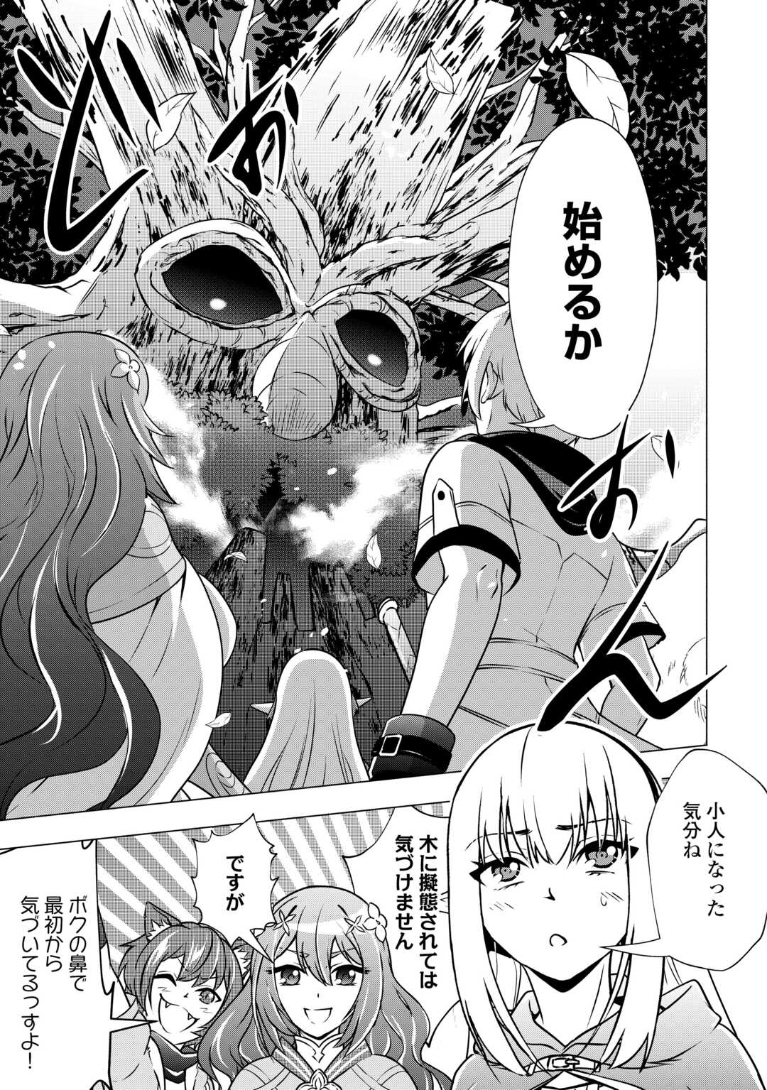 The Defective Noble With Zero Mana, Adored by the Four Great Elemental Kings Chapter 11 11ページ