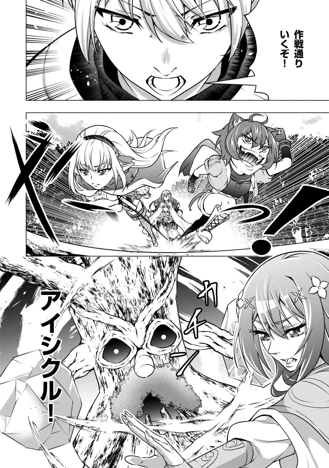 The Defective Noble With Zero Mana, Adored by the Four Great Elemental Kings Chapter 11 12ページ