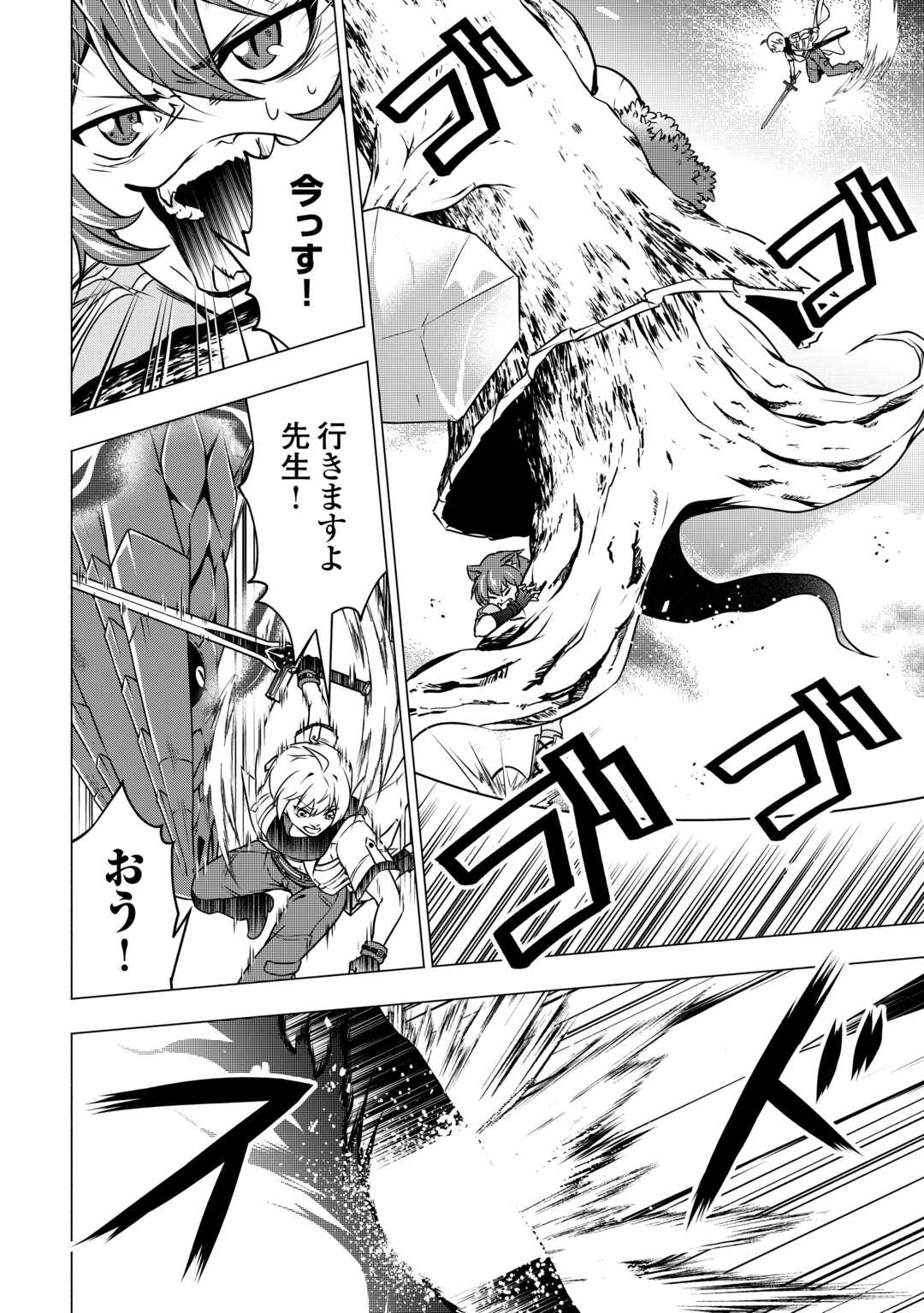 The Defective Noble With Zero Mana, Adored by the Four Great Elemental Kings Chapter 11 14ページ