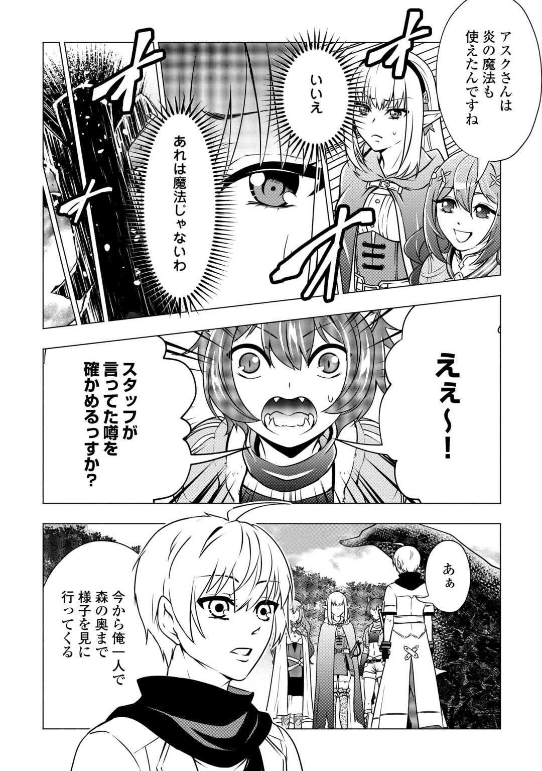 The Defective Noble With Zero Mana, Adored by the Four Great Elemental Kings Chapter 11 16ページ