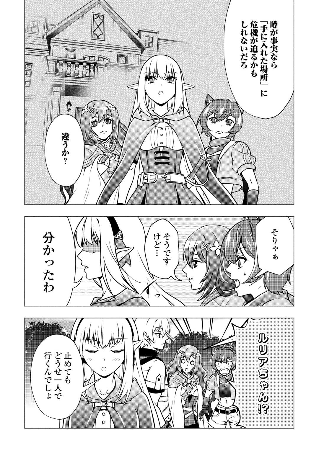 The Defective Noble With Zero Mana, Adored by the Four Great Elemental Kings Chapter 11 17ページ