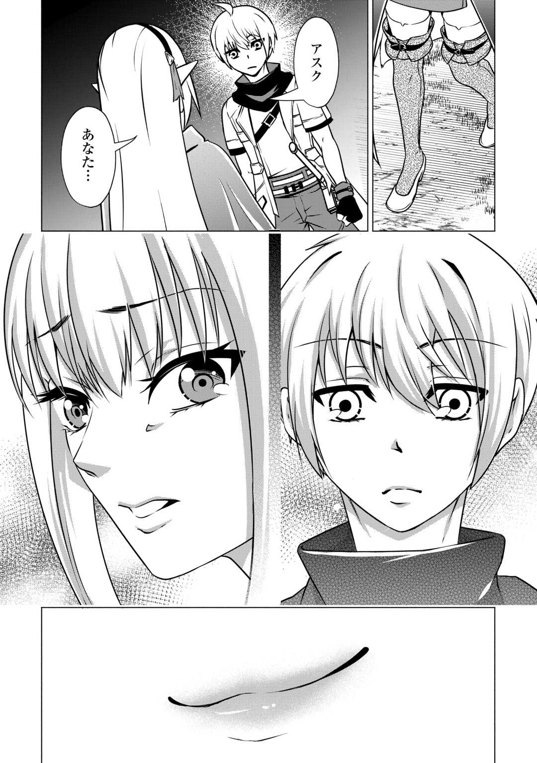 The Defective Noble With Zero Mana, Adored by the Four Great Elemental Kings Chapter 11 18ページ
