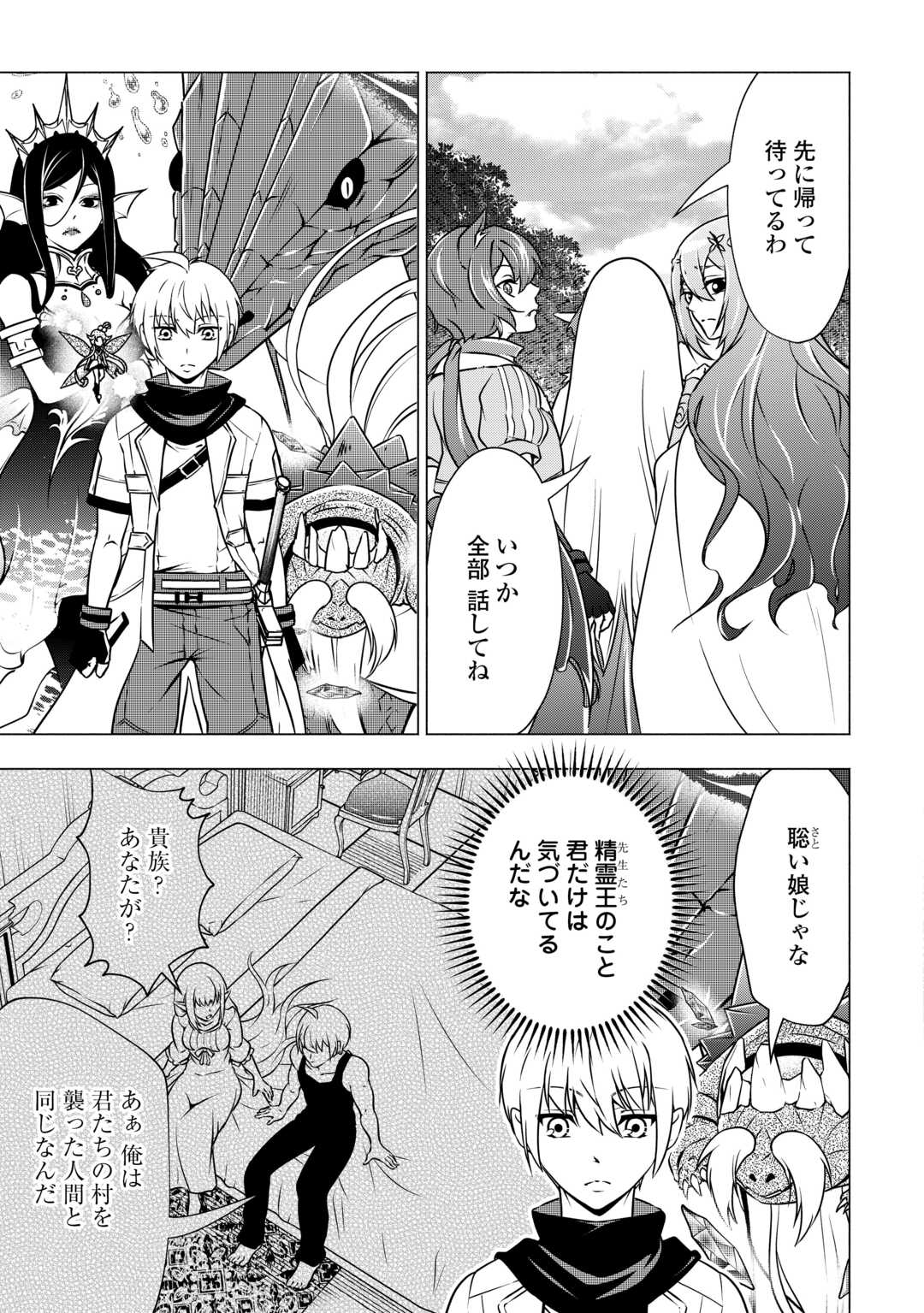 The Defective Noble With Zero Mana, Adored by the Four Great Elemental Kings Chapter 11 19ページ