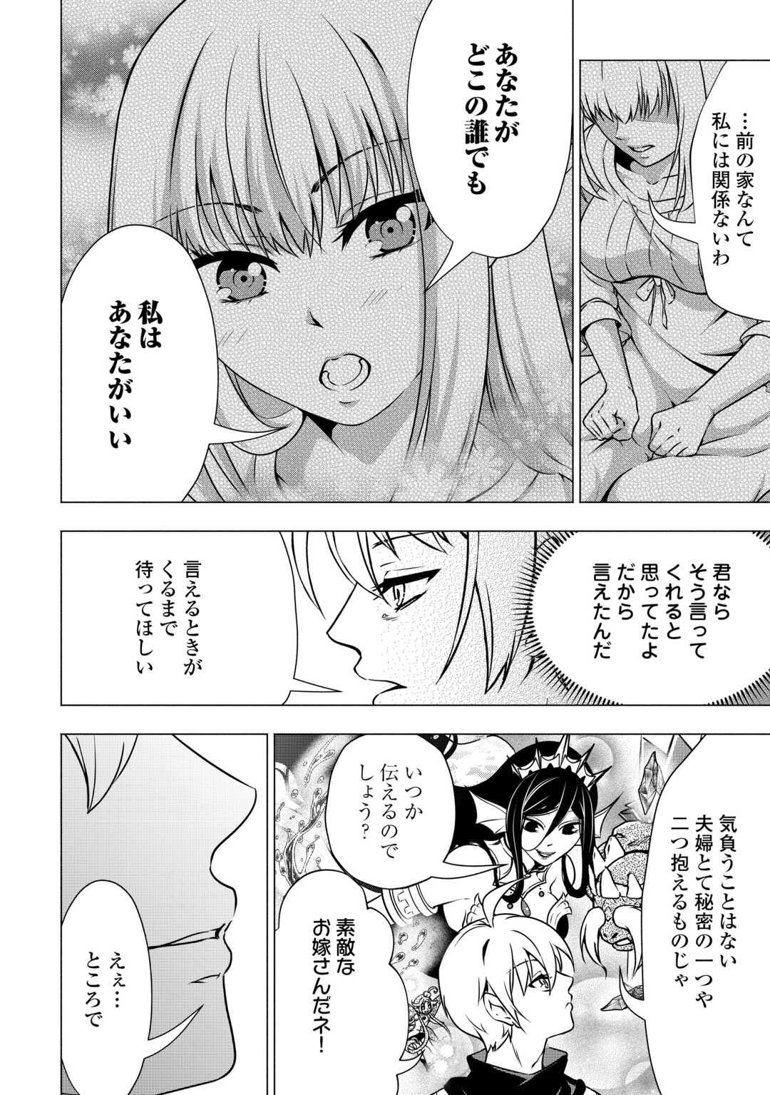 The Defective Noble With Zero Mana, Adored by the Four Great Elemental Kings Chapter 11 20ページ