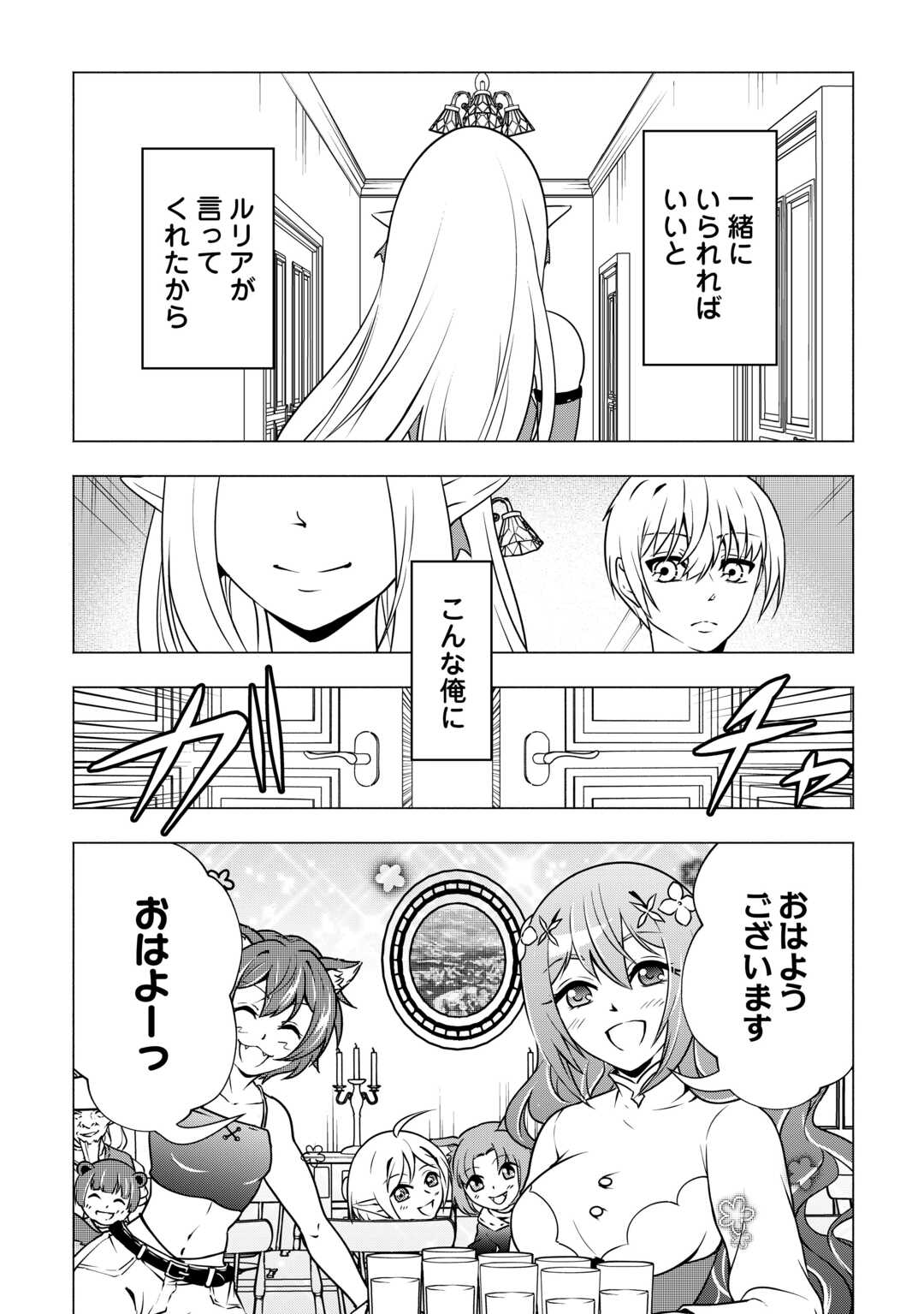 The Defective Noble With Zero Mana, Adored by the Four Great Elemental Kings Chapter 11 3ページ