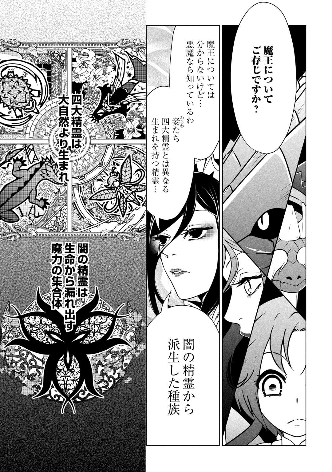 The Defective Noble With Zero Mana, Adored by the Four Great Elemental Kings Chapter 11 21ページ